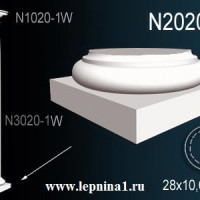 N2020-1W База колонны Perfect на R20,3 см