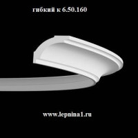 Эластичный карниз Европласт 1.50.160F