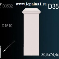 Комплект пилястры Perfect D3532+D1510+D3534