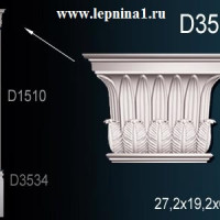 D3533+D1510+D3534 Комплект пилястры Perfect