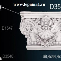 Комплект пилястры Perfect D3553+D1547+D3540