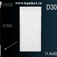 Комплект пилястры Perfect D3020+D1541+D3012